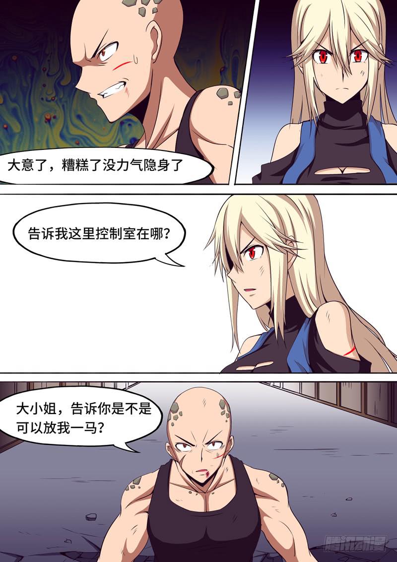 《逆命9号》识破 第6页