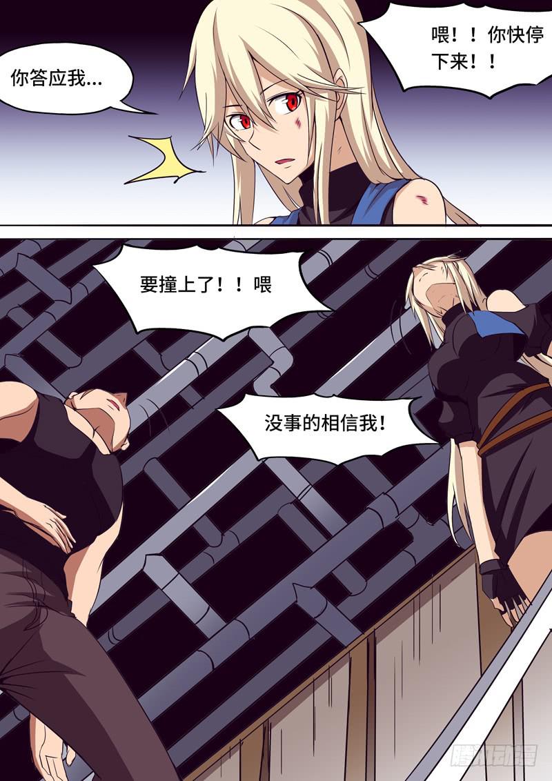 《逆命9号》识破 第7页