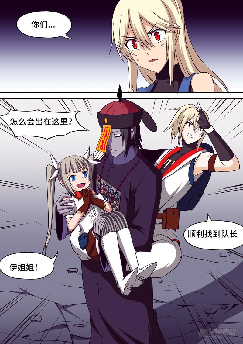 《逆命9号》识破 第9页
