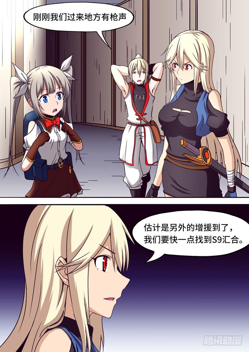 《逆命9号》S-10 第2页
