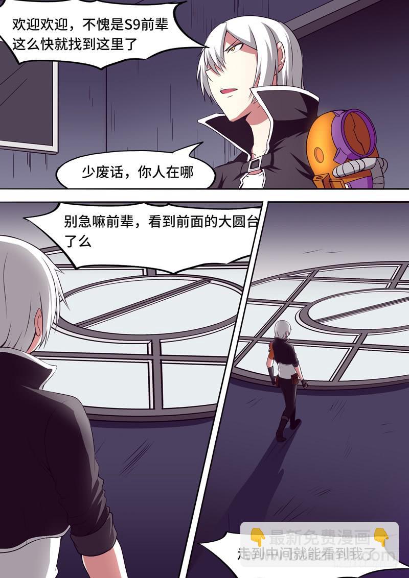 《逆命9号》S-10 第5页