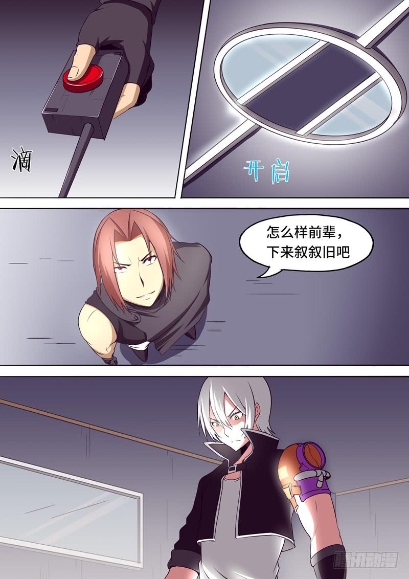 《逆命9号》S-10 第7页