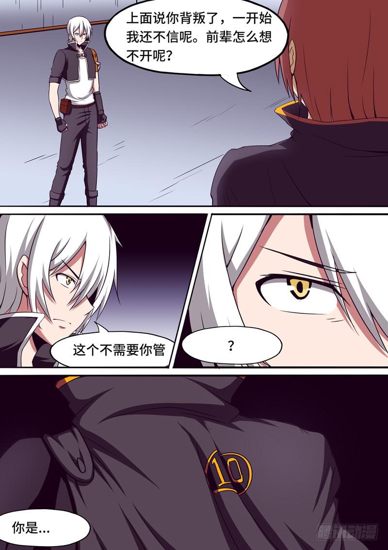 《逆命9号》S-10 第9页