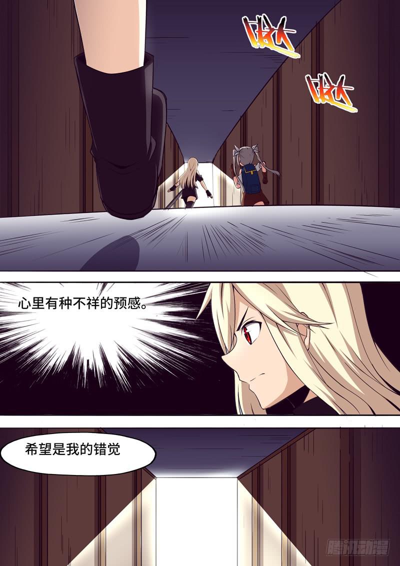 《逆命9号》不样的预感 第2页