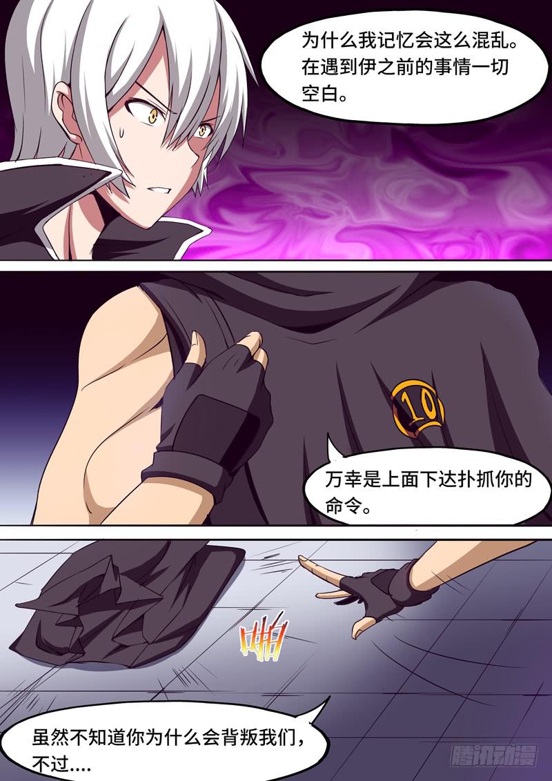 《逆命9号》不样的预感 第7页