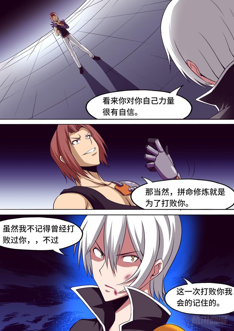 《逆命9号》这一次会记得！ 第10页
