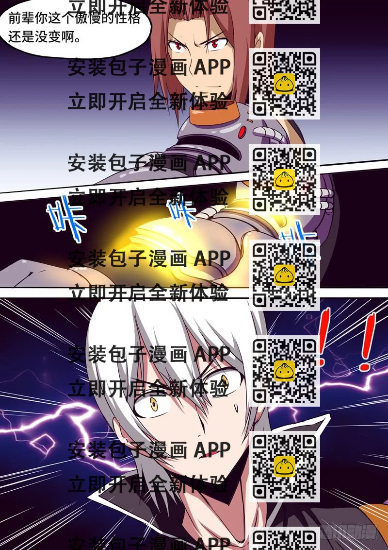 《逆命9号》这一次会记得！ 第2页