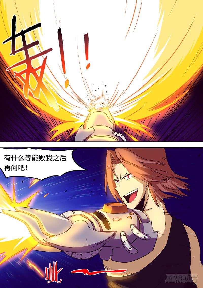 《逆命9号》这一次会记得！ 第3页