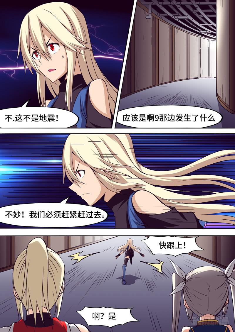 《逆命9号》这一次会记得！ 第5页