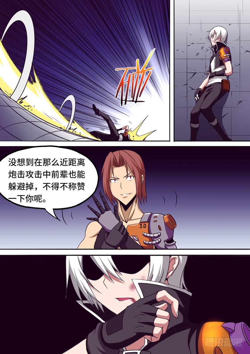 《逆命9号》这一次会记得！ 第9页