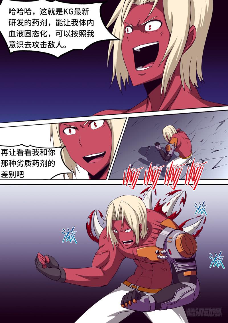 《逆命9号》陷入苦战 第9页