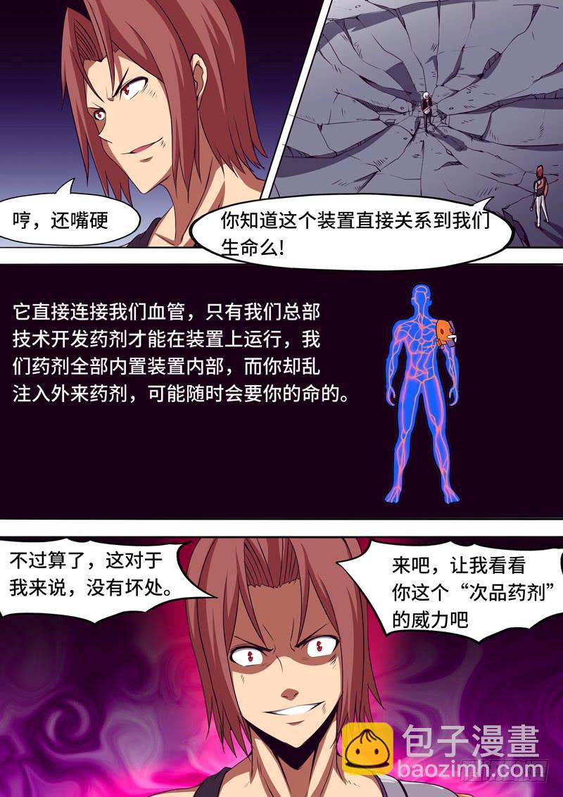 《逆命9号》次品药剂 第10页