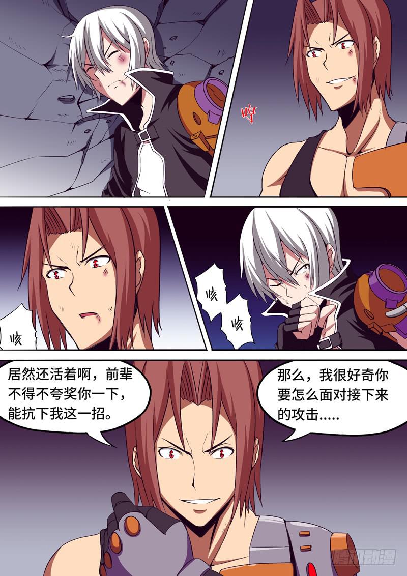 《逆命9号》次品药剂 第3页