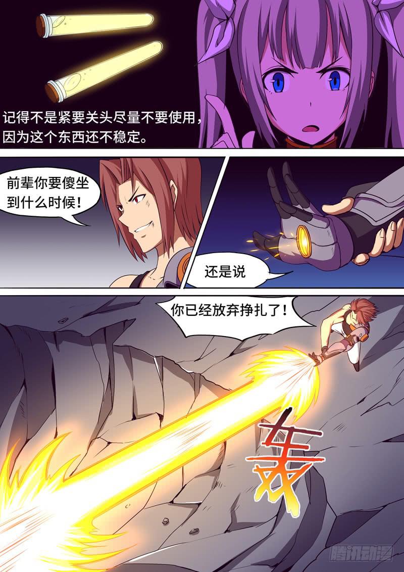 《逆命9号》次品药剂 第5页