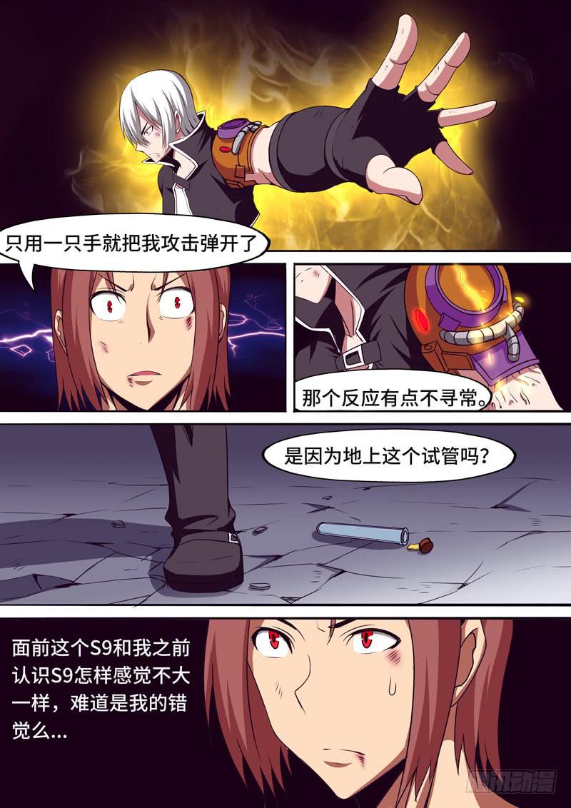 《逆命9号》次品药剂 第8页