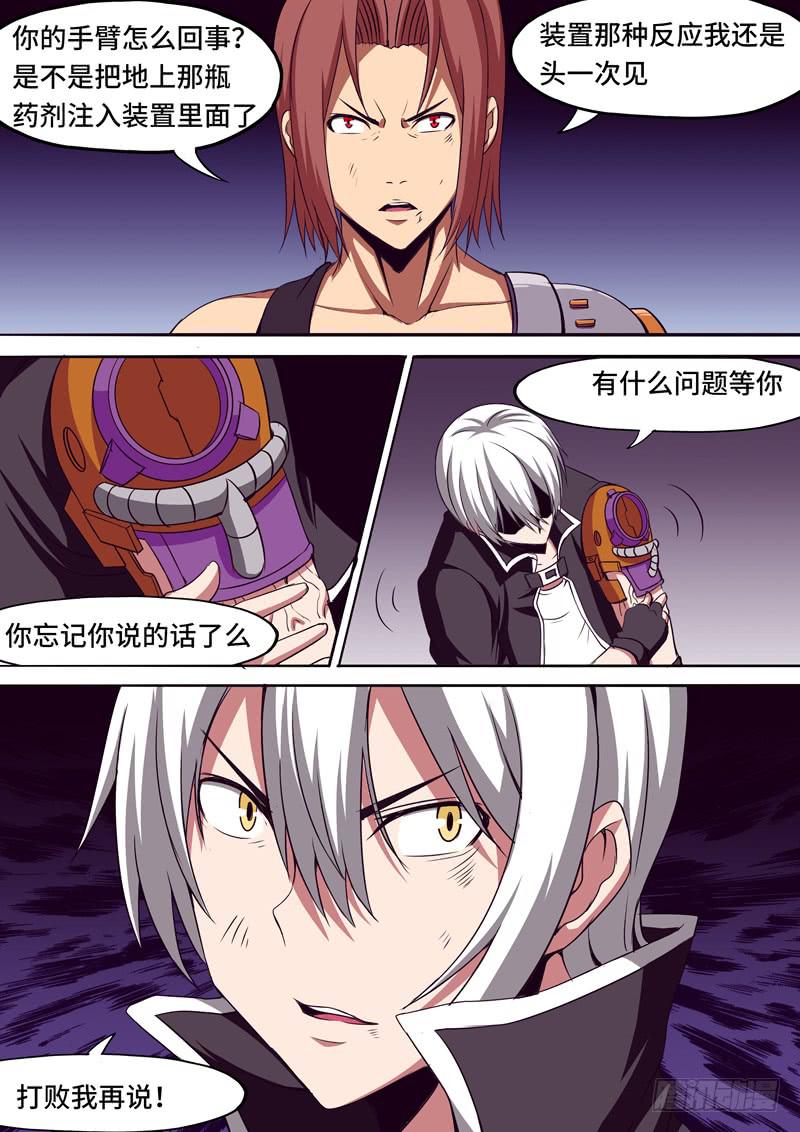 《逆命9号》次品药剂 第9页