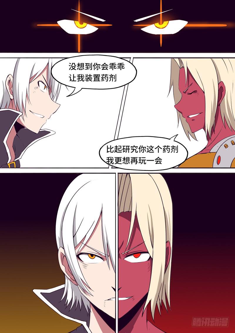 《逆命9号》反击 第10页