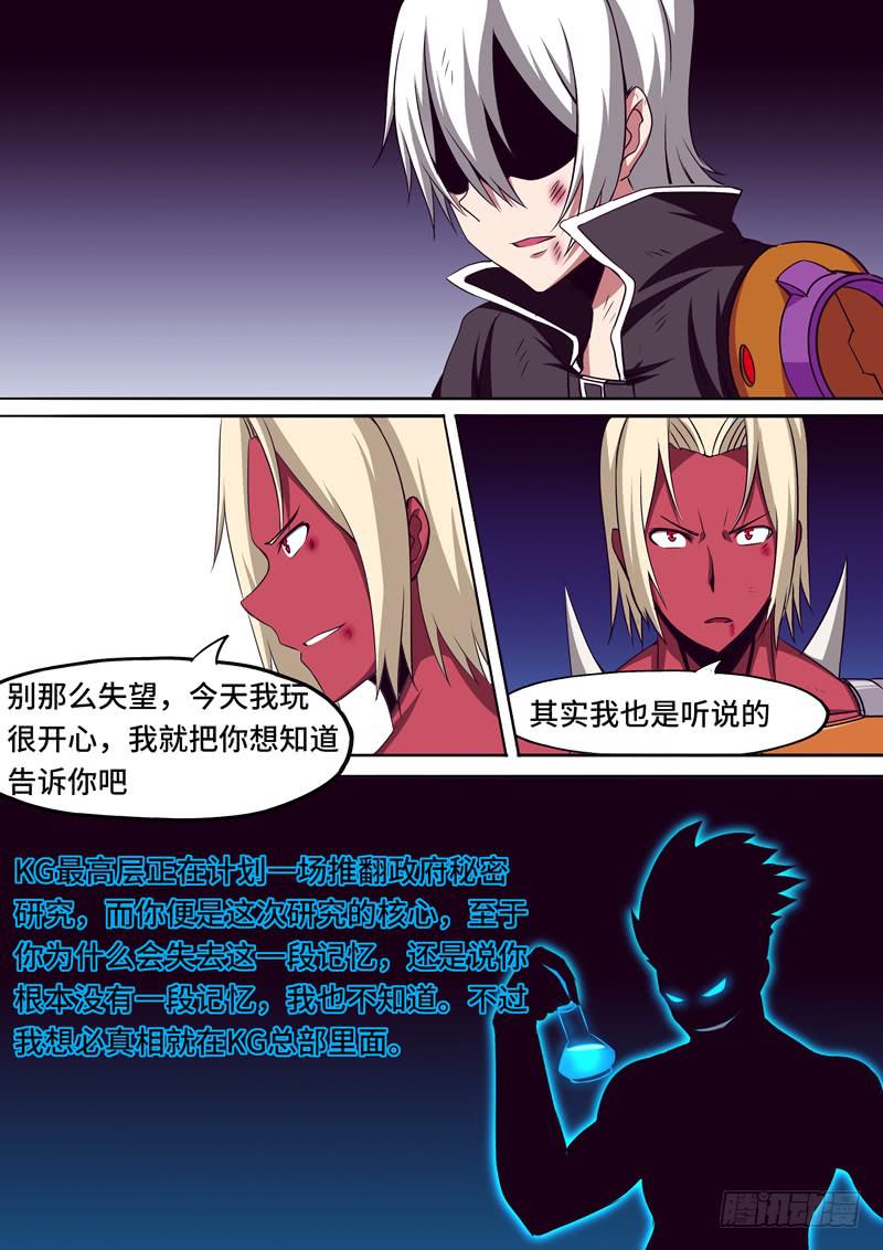 《逆命9号》反击 第7页