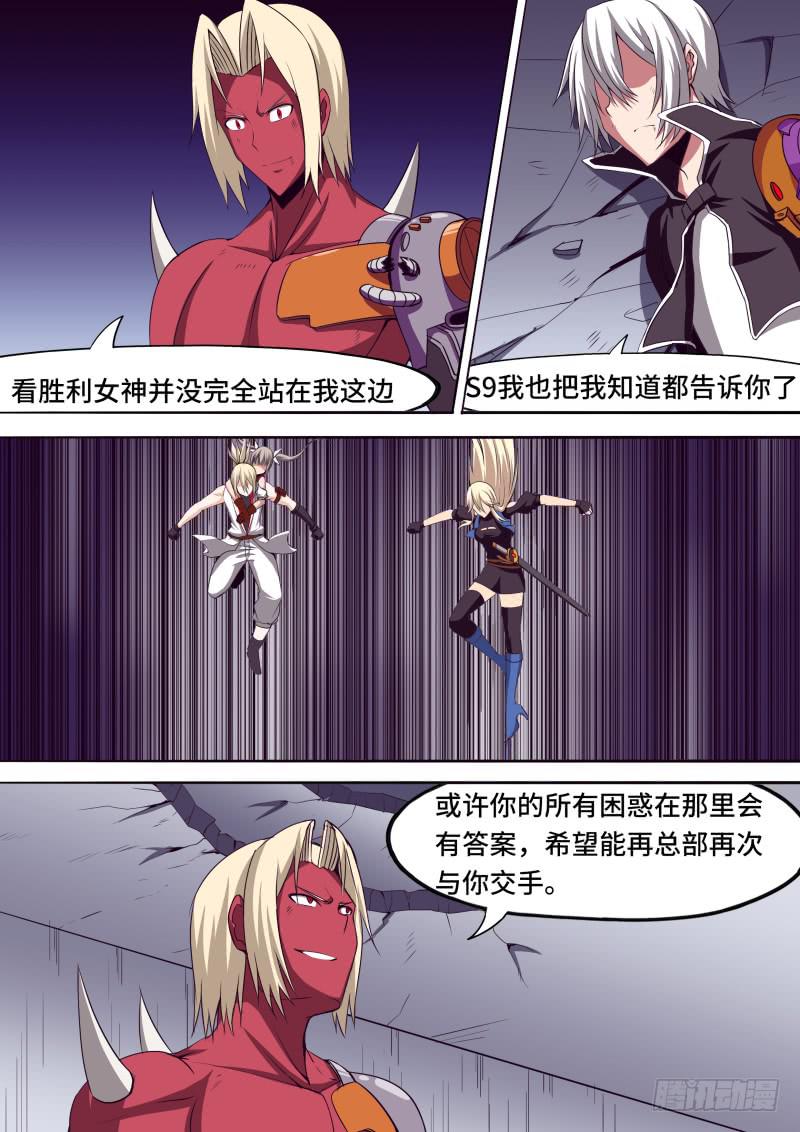 《逆命9号》胜利女神 第4页