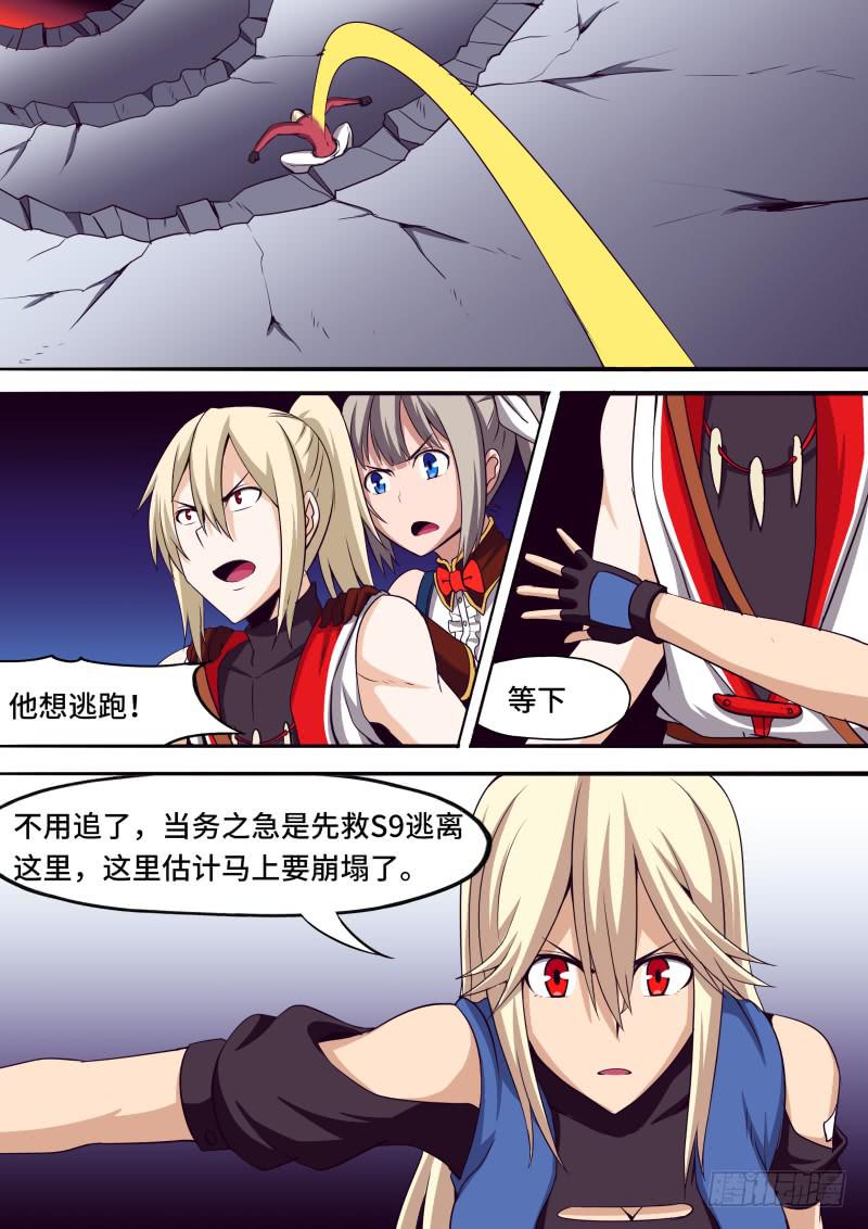 《逆命9号》胜利女神 第5页