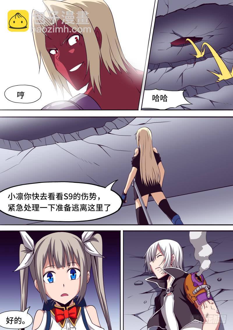 《逆命9号》胜利女神 第6页