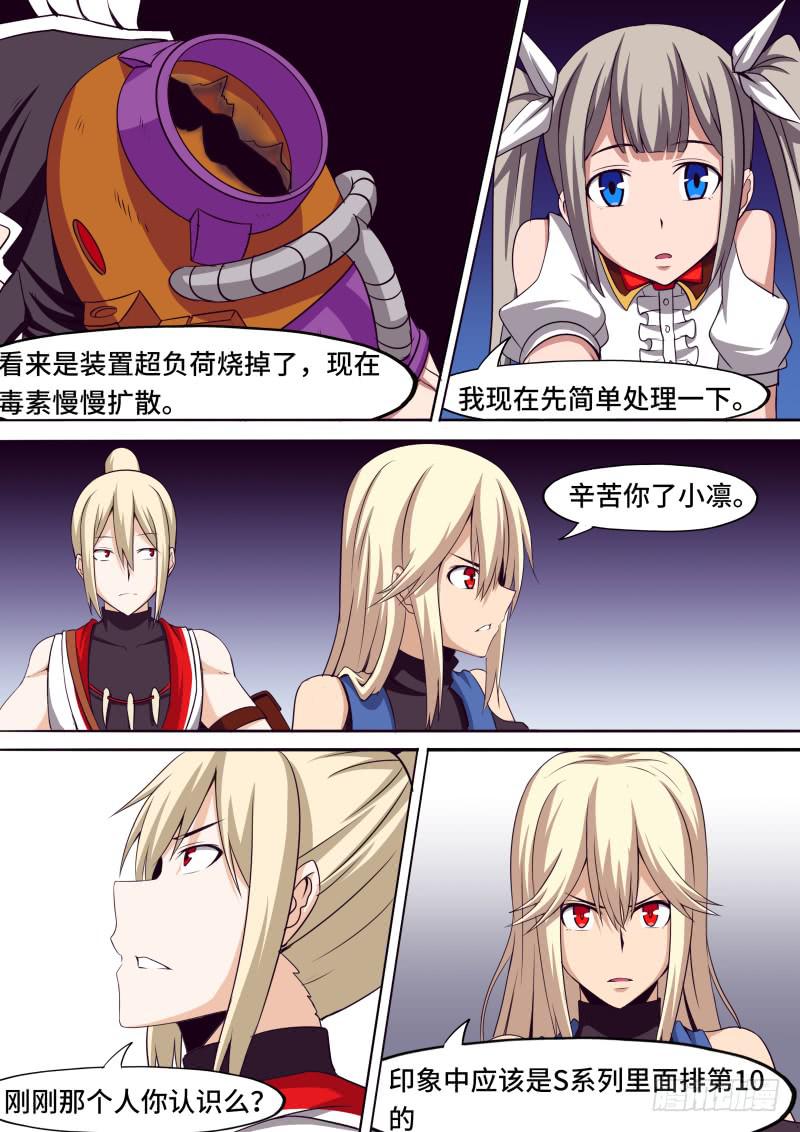 《逆命9号》胜利女神 第7页
