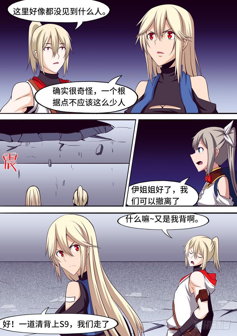 《逆命9号》胜利女神 第8页