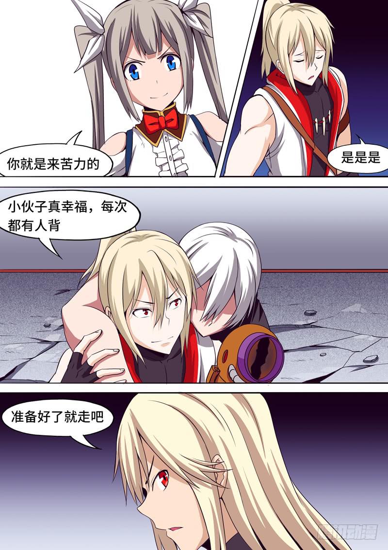 《逆命9号》胜利女神 第9页