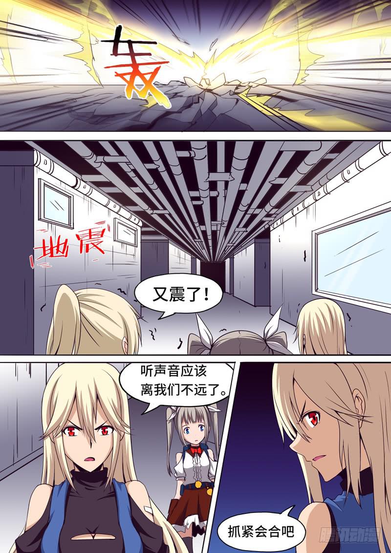 《逆命9号》反击3 第5页