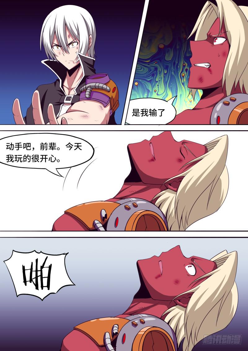 《逆命9号》反击3 第7页