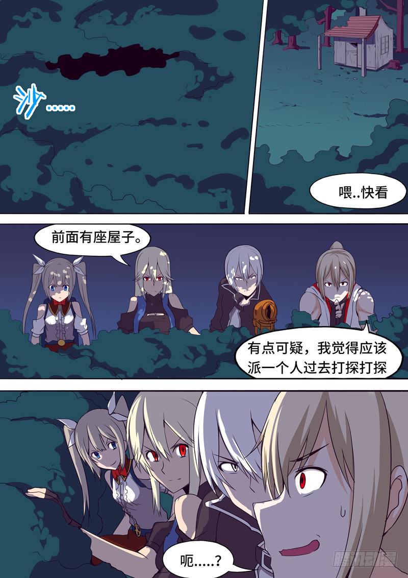 《逆命9号》告诉我吧 第4页