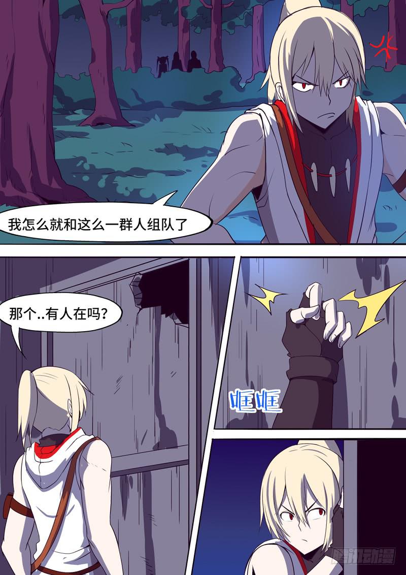 《逆命9号》告诉我吧 第5页