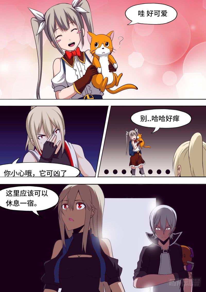《逆命9号》告诉我吧 第8页