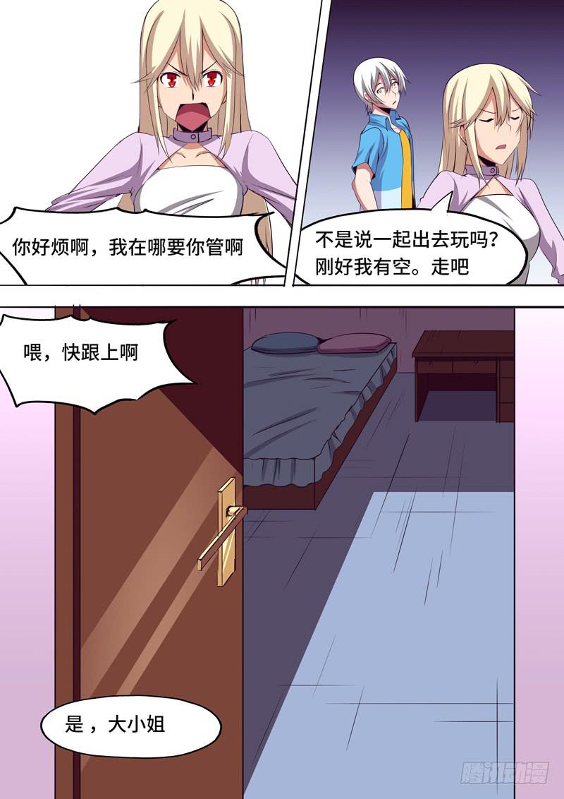 《逆命9号》长大了呢 第10页
