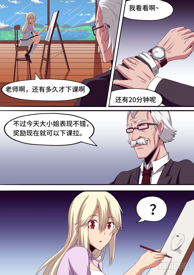 《逆命9号》长大了呢 第3页