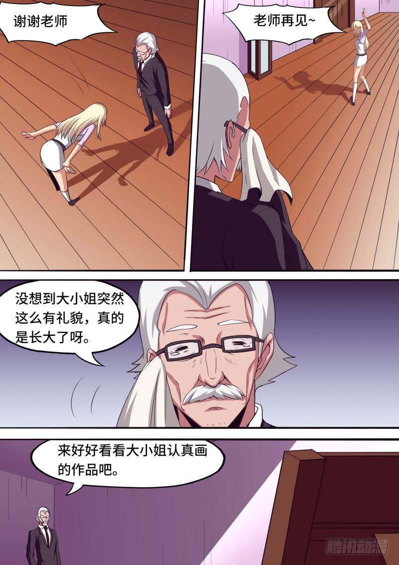 《逆命9号》长大了呢 第5页