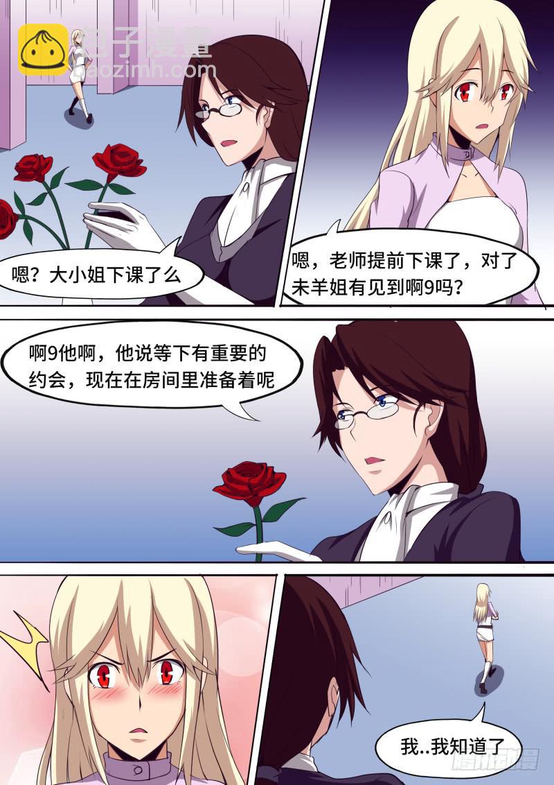 《逆命9号》长大了呢 第7页