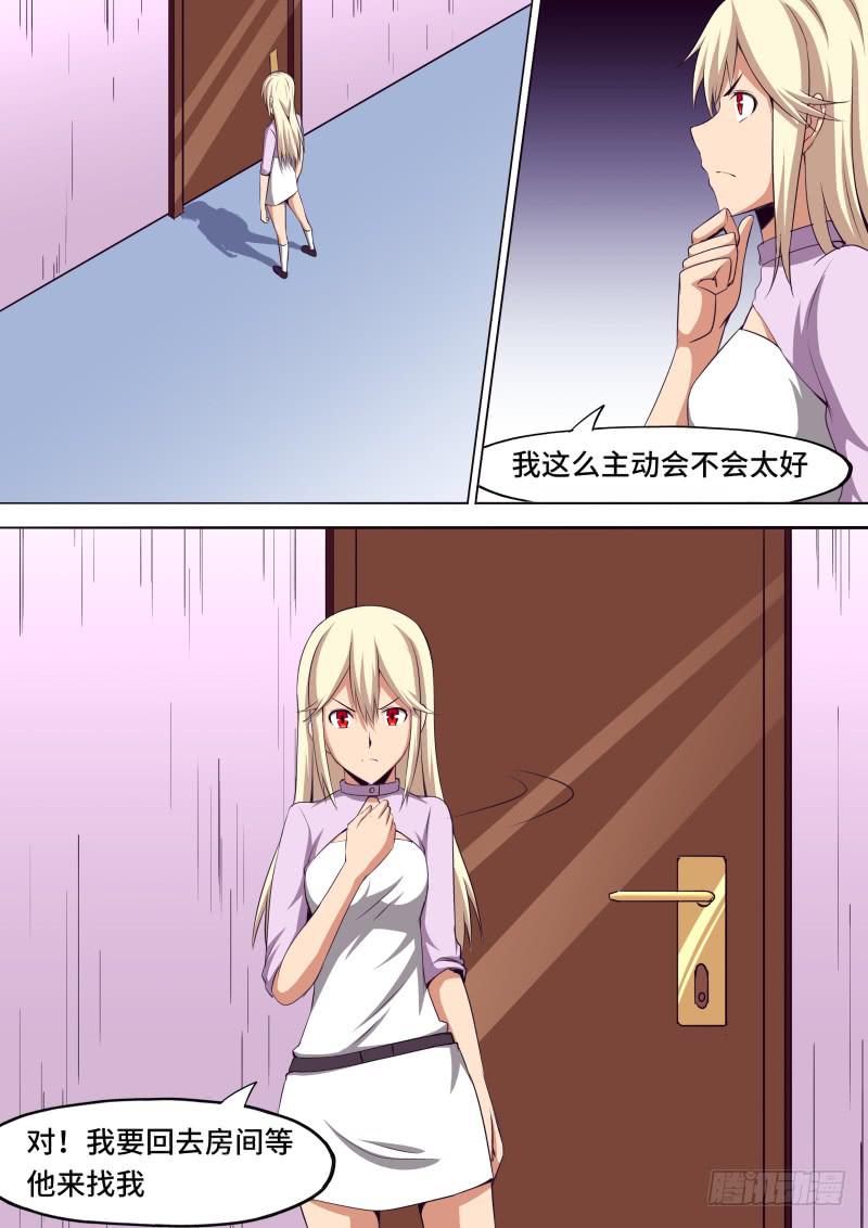 《逆命9号》长大了呢 第8页