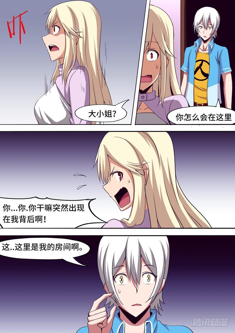 《逆命9号》长大了呢 第9页
