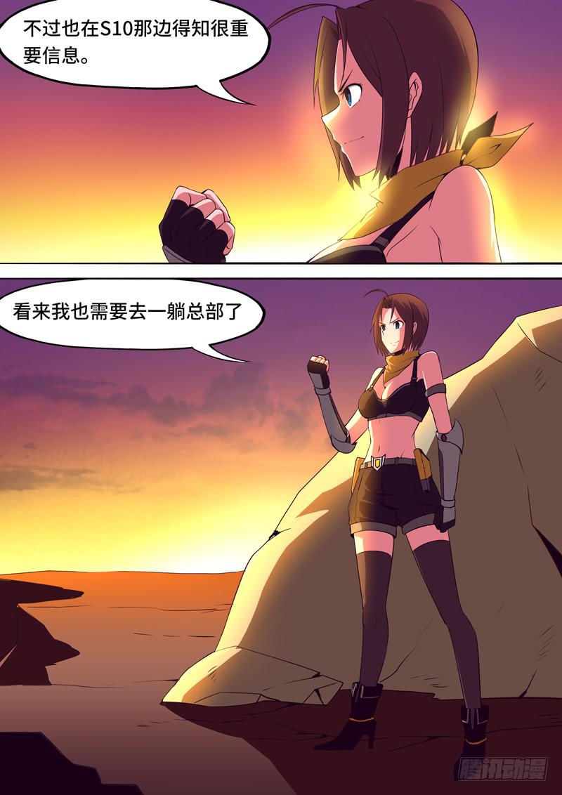 《逆命9号》逃离 第10页