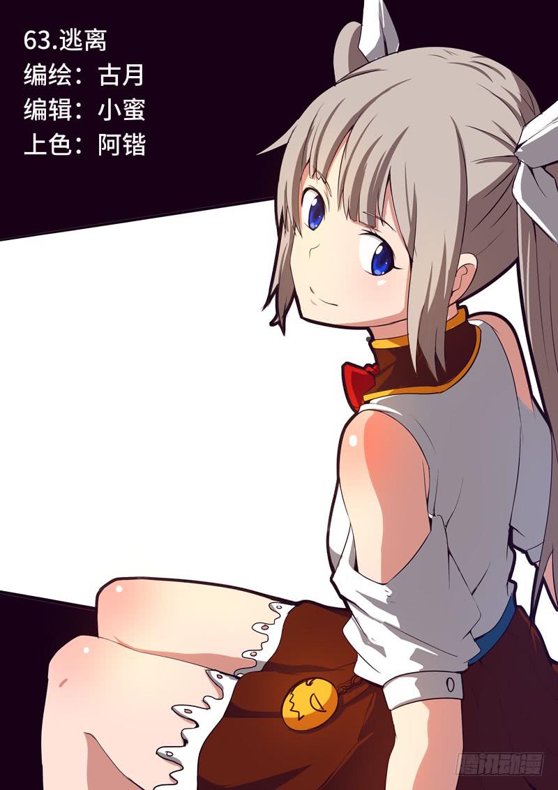 《逆命9号》逃离 第1页