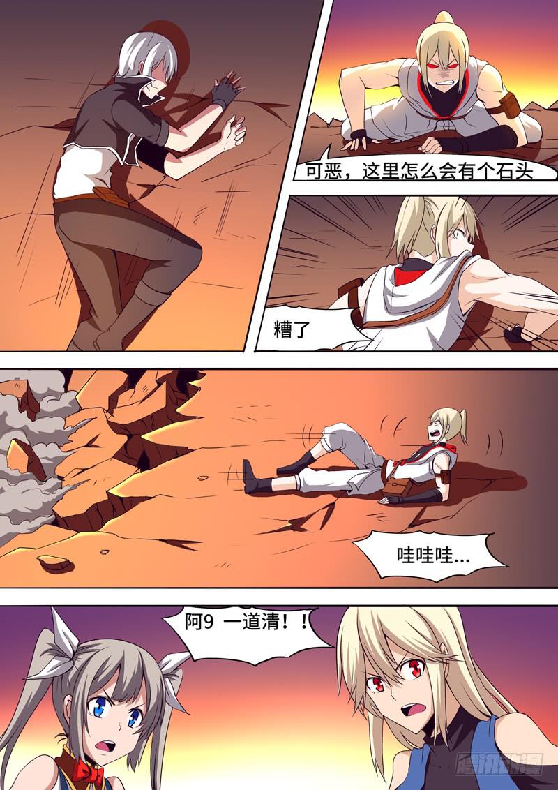 《逆命9号》逃离 第4页