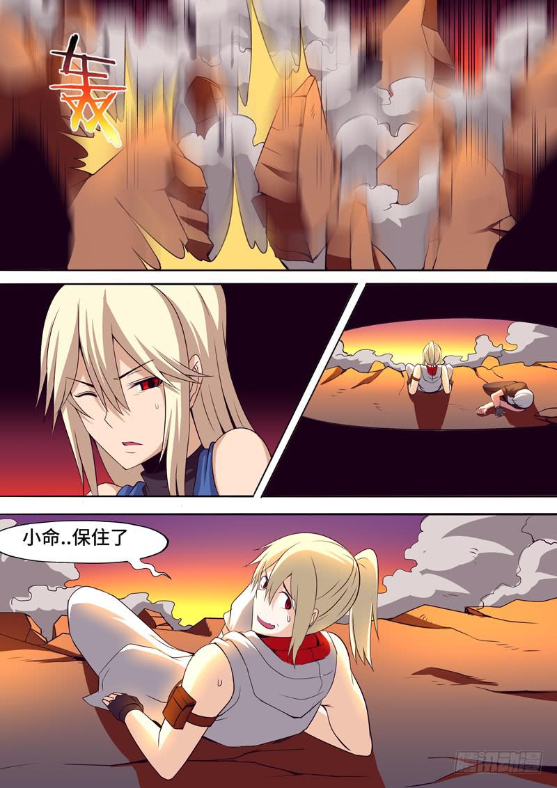 《逆命9号》逃离 第5页