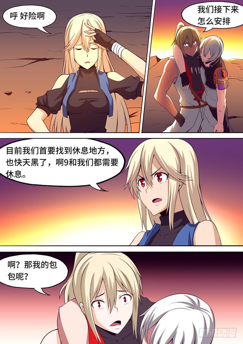 《逆命9号》逃离 第7页