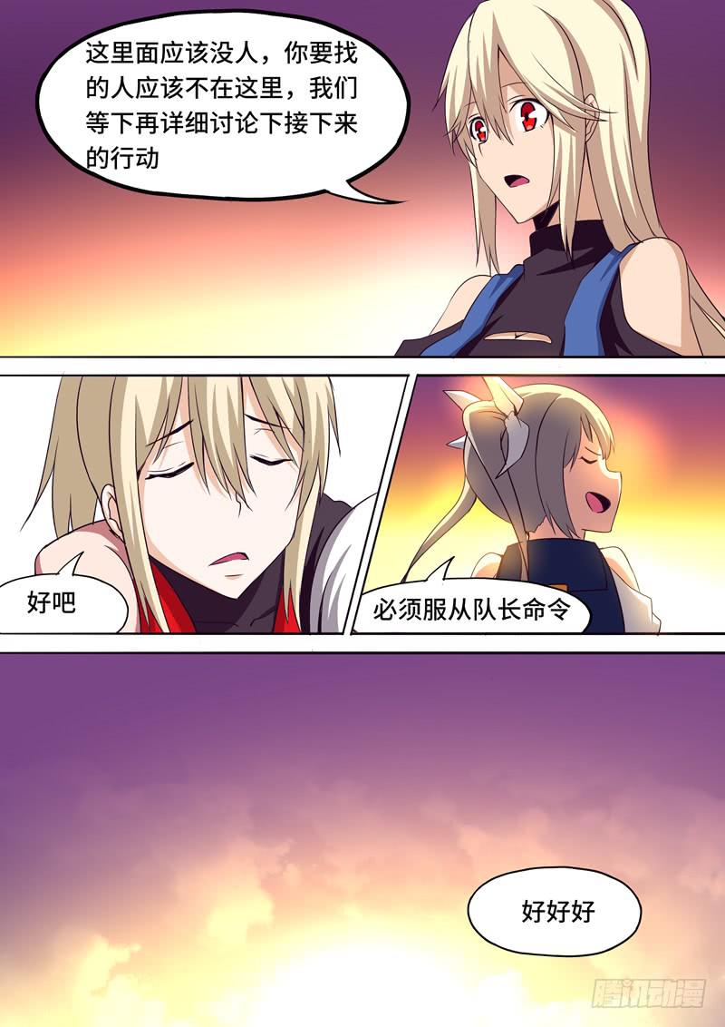 《逆命9号》逃离 第8页