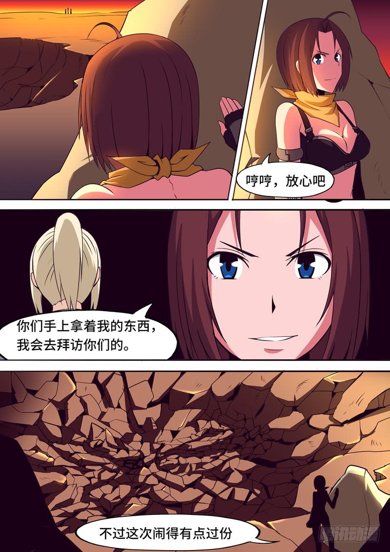 《逆命9号》逃离 第9页