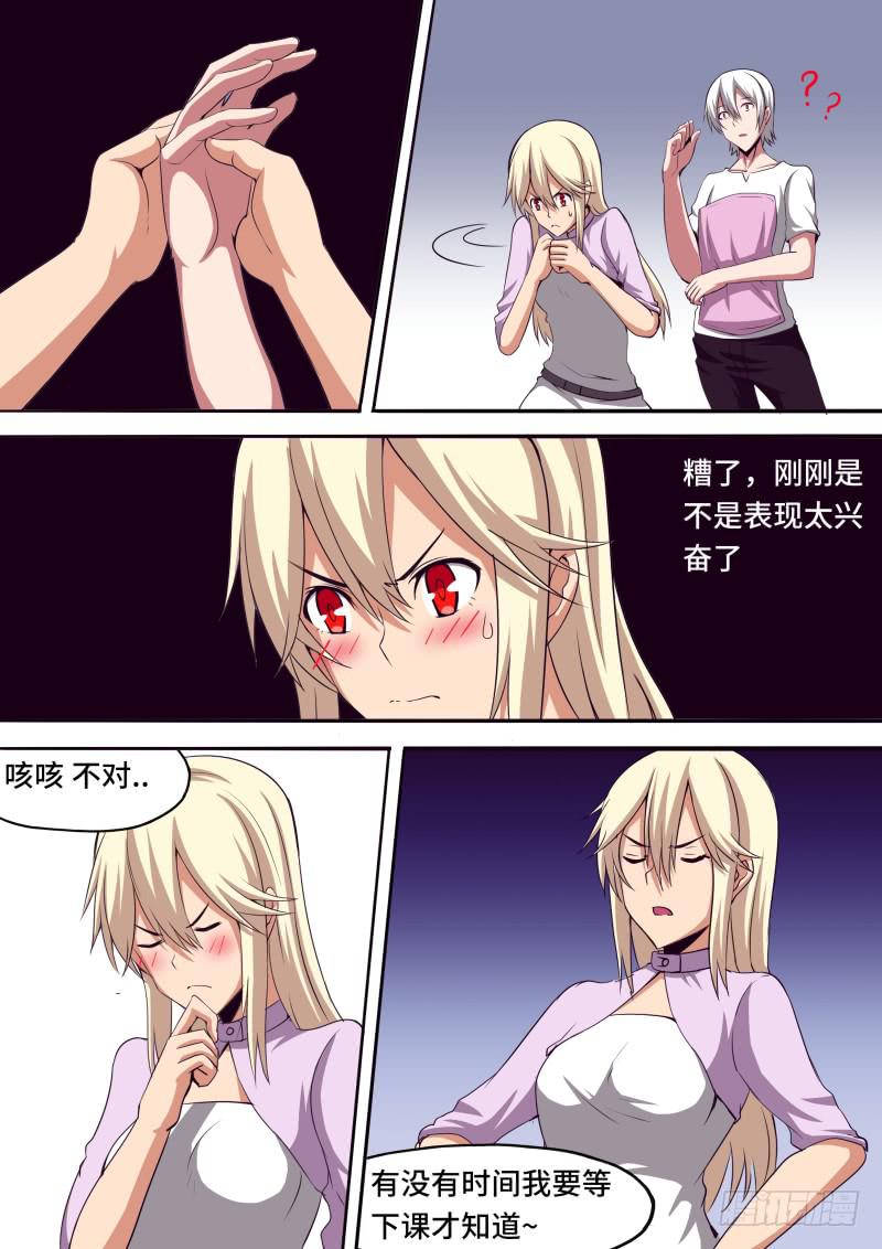 《逆命9号》女孩的心思 第10页