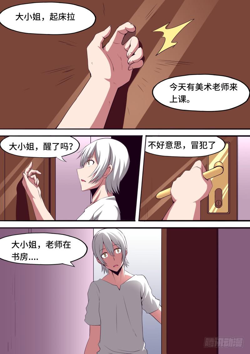 《逆命9号》女孩的心思 第2页