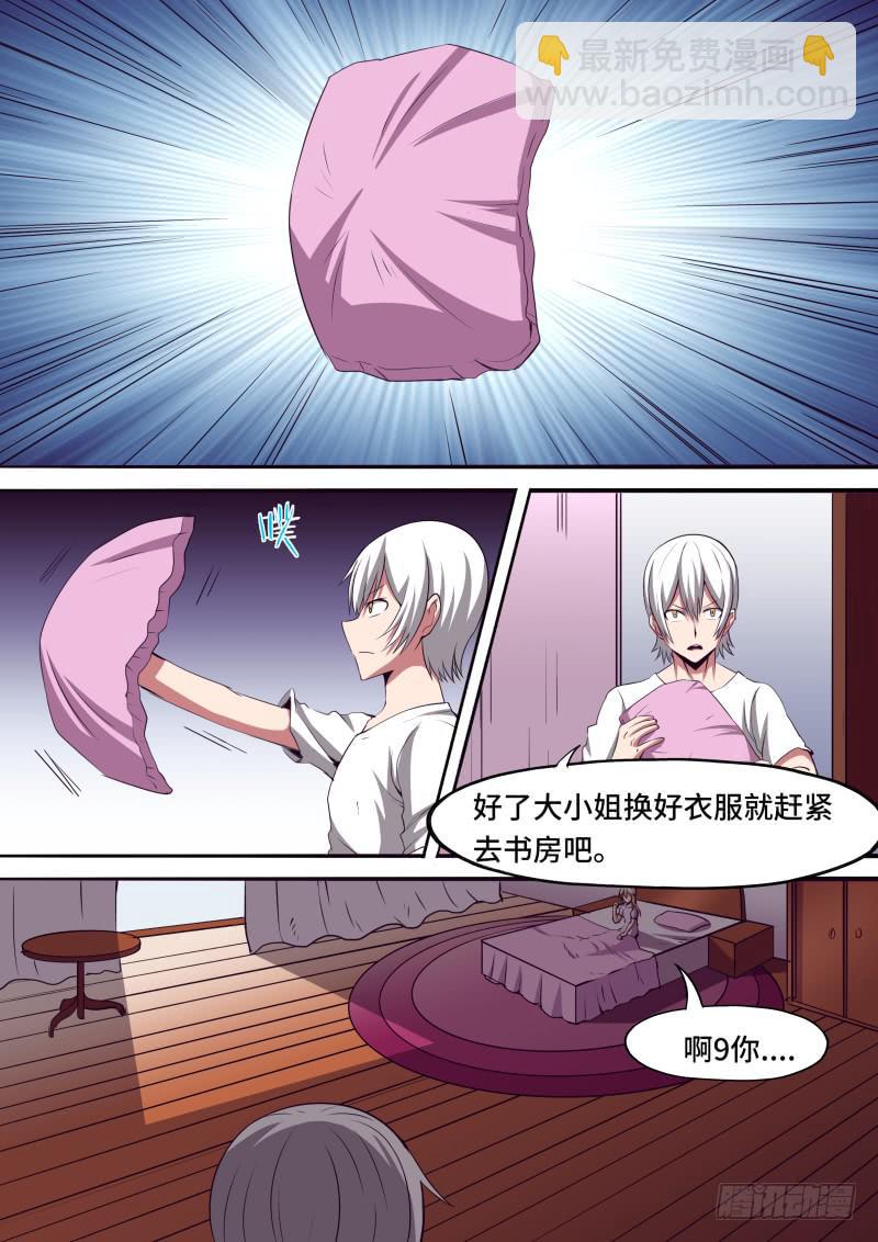 《逆命9号》女孩的心思 第3页