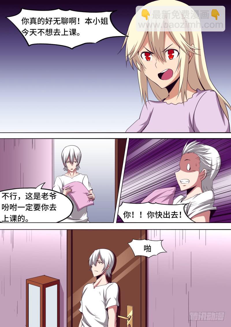 《逆命9号》女孩的心思 第4页